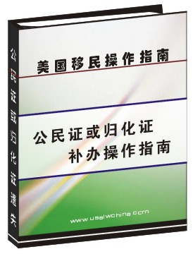 公民證或歸化證補辦操作指南